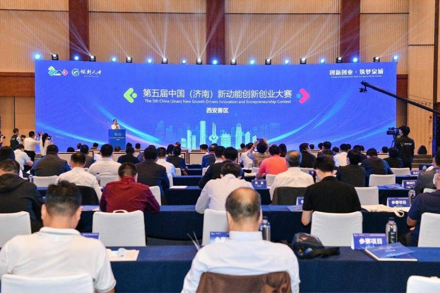 第五届中国（济南）新动能创新创业大赛西安赛区开幕式隆重举行