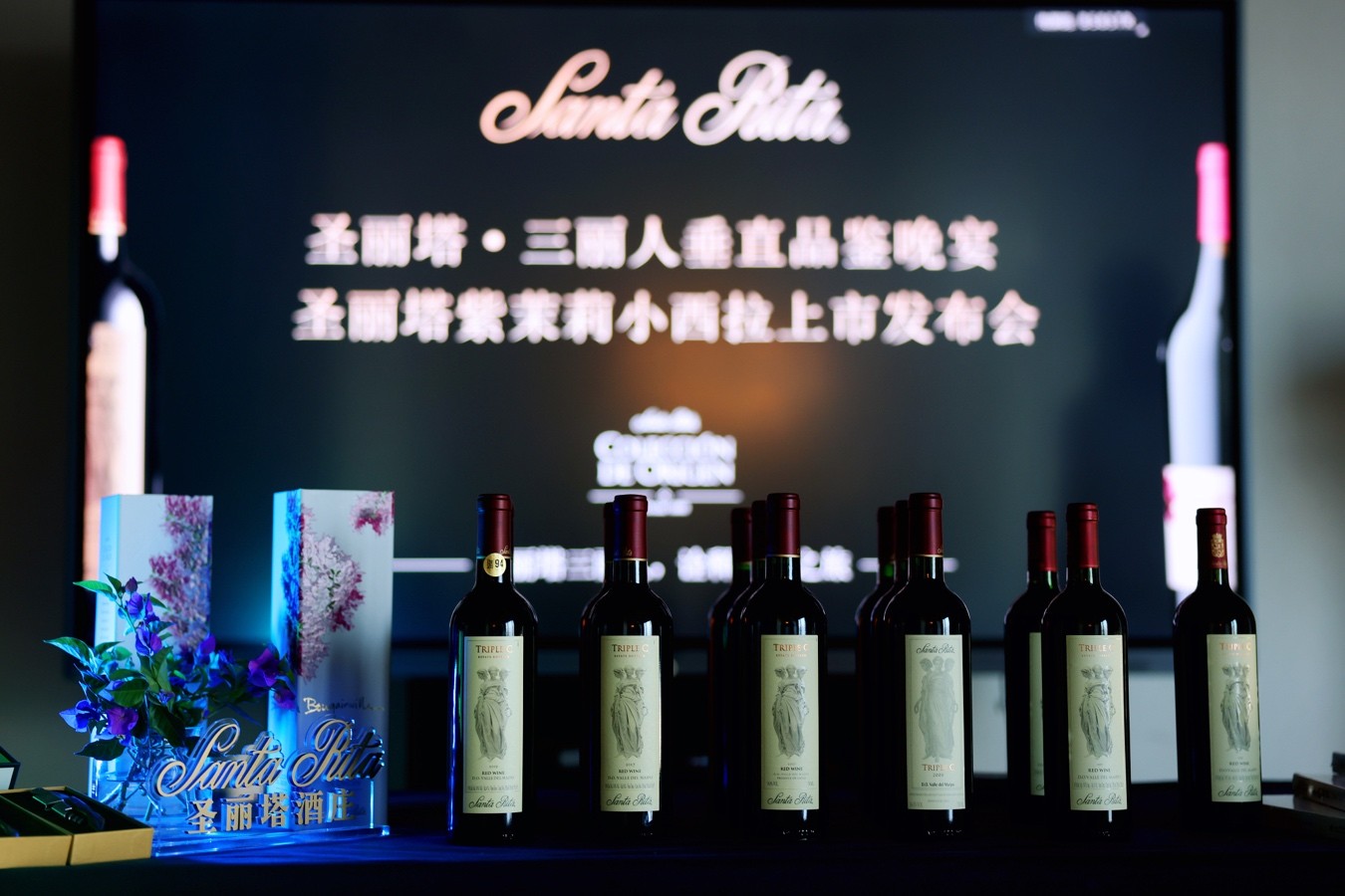 圣丽塔三丽人垂直品鉴和紫茉莉小西拉中国上市发布活动