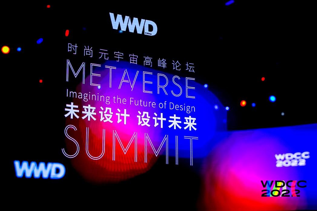 首届 WWD 时尚元宇宙高峰论坛亮相世界设计之都大会