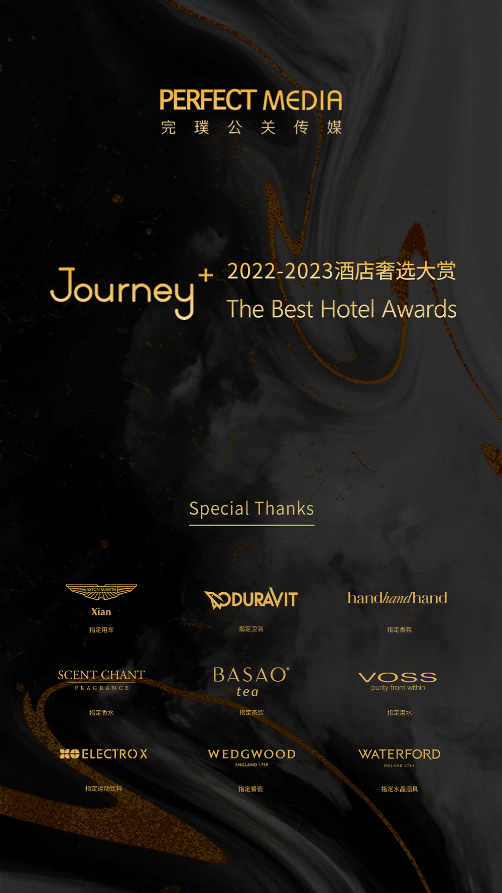 Journey+2022-2023酒店奢选大赏年度榜单｜你最向往哪一家？