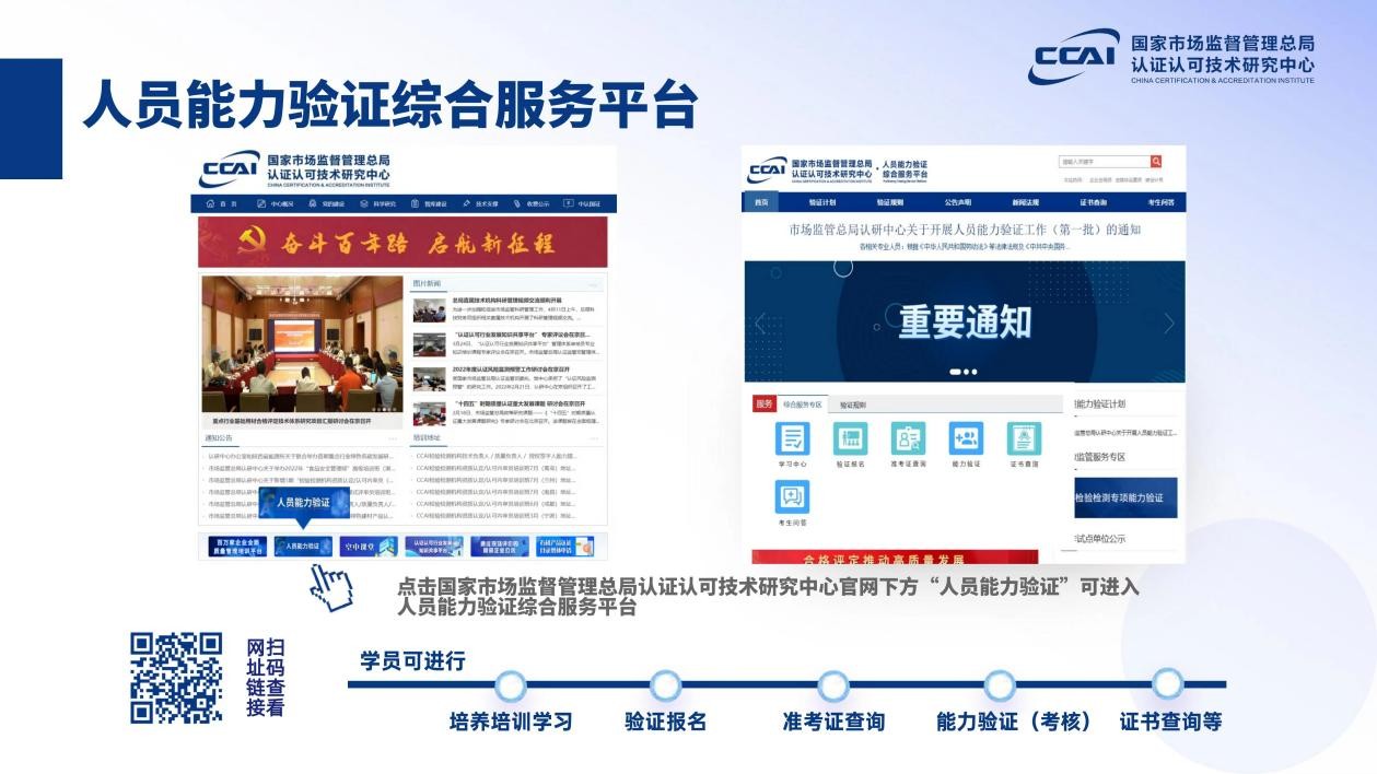 燕园人合集团成为国认中心第二批人员能力验证培训合作试点单位