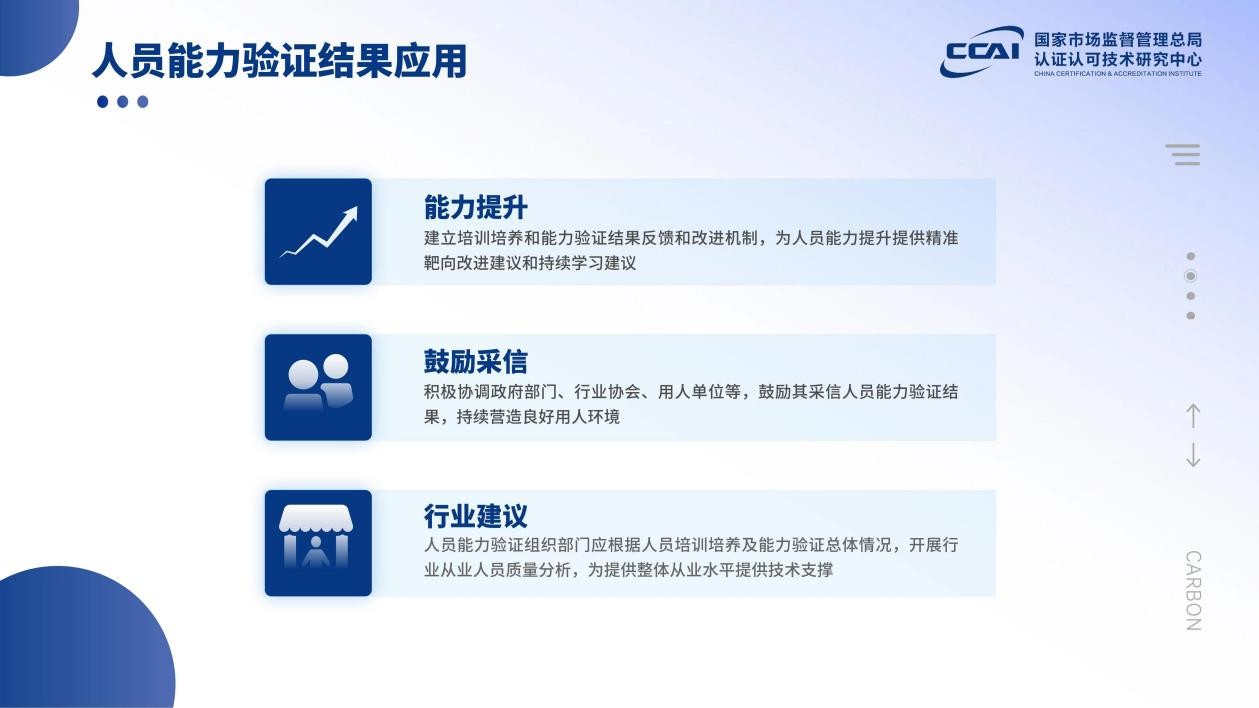 燕园人合集团成为国认中心第二批人员能力验证培训合作试点单位