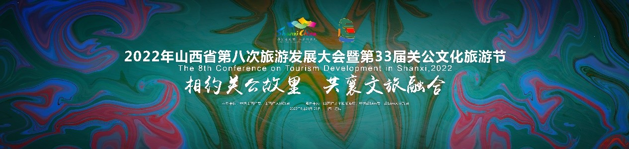 2022年山西省第八次旅游发展大会开幕在即，山西星球号邀您共享心愿券(图7)