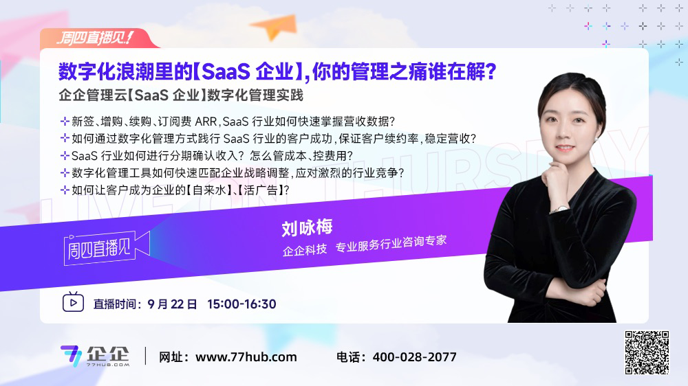 「企企管理云」如何帮助SaaS企业实现数字化管理升级？