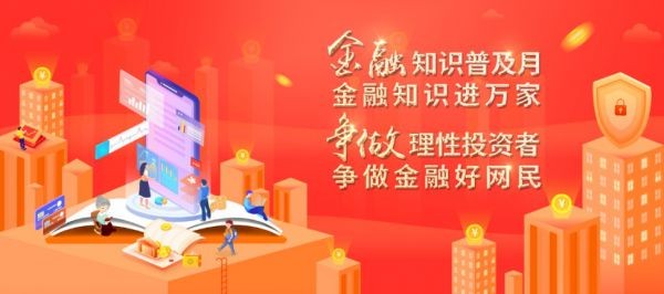 农银人寿广东分公司全面启动2022年金融知识普及月活动