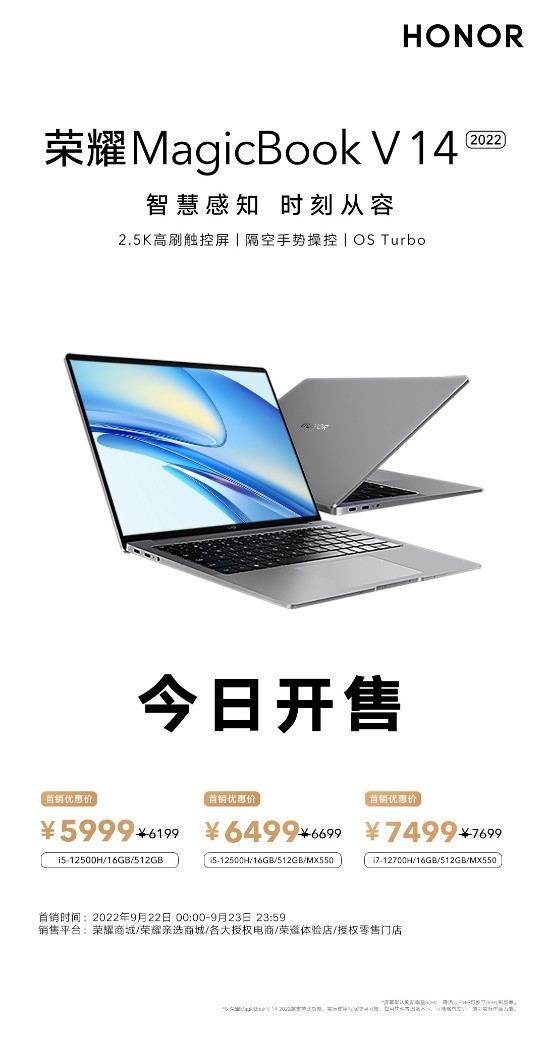 首销优惠价5999元起！荣耀笔记本MagicBook V 14 2022正式开售