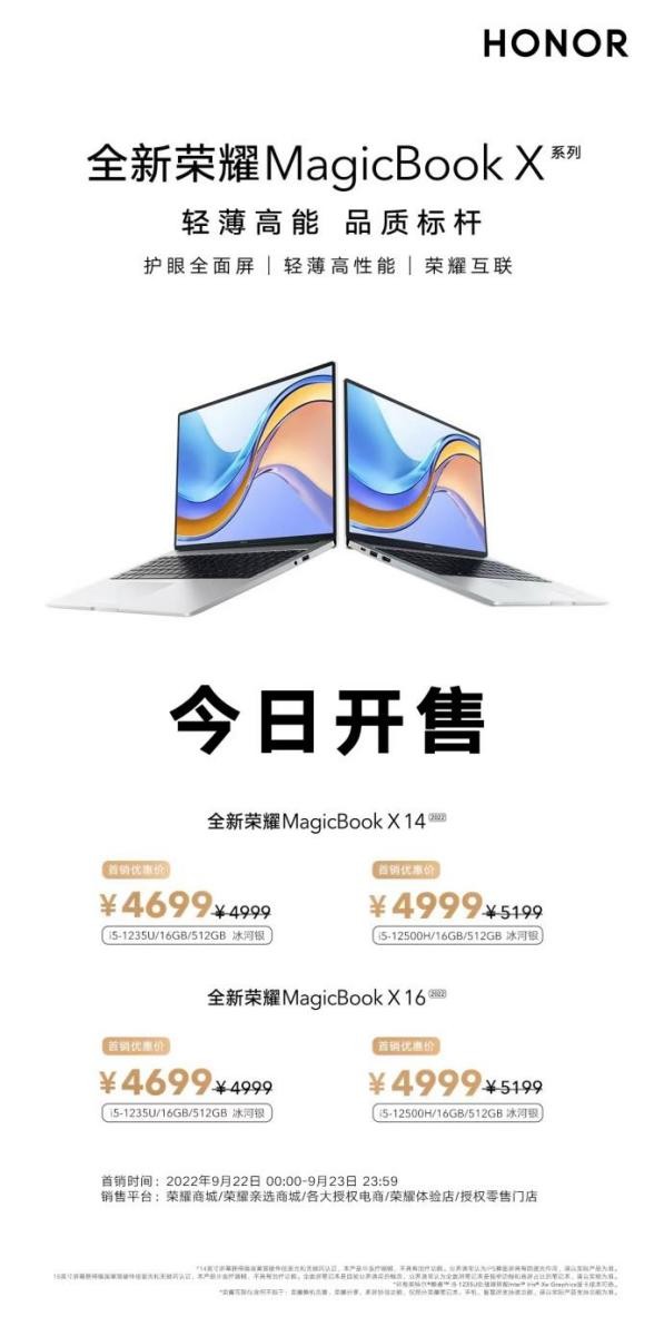 全新荣耀笔记本MagicBook X系列正式开启首销 独立小键盘打造高效办公方式