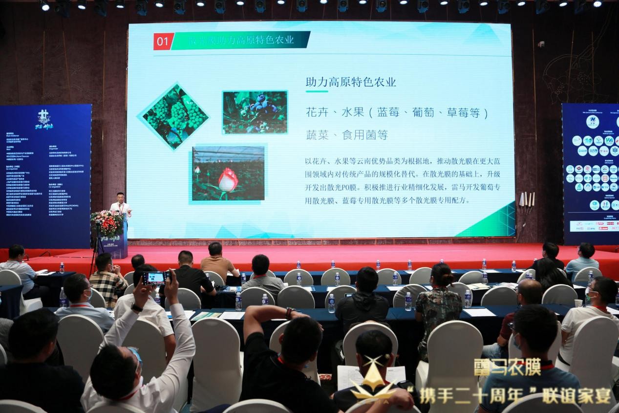 第二十届中国温室产业大会召开，雷马散光膜共绘设施园艺新蓝图！