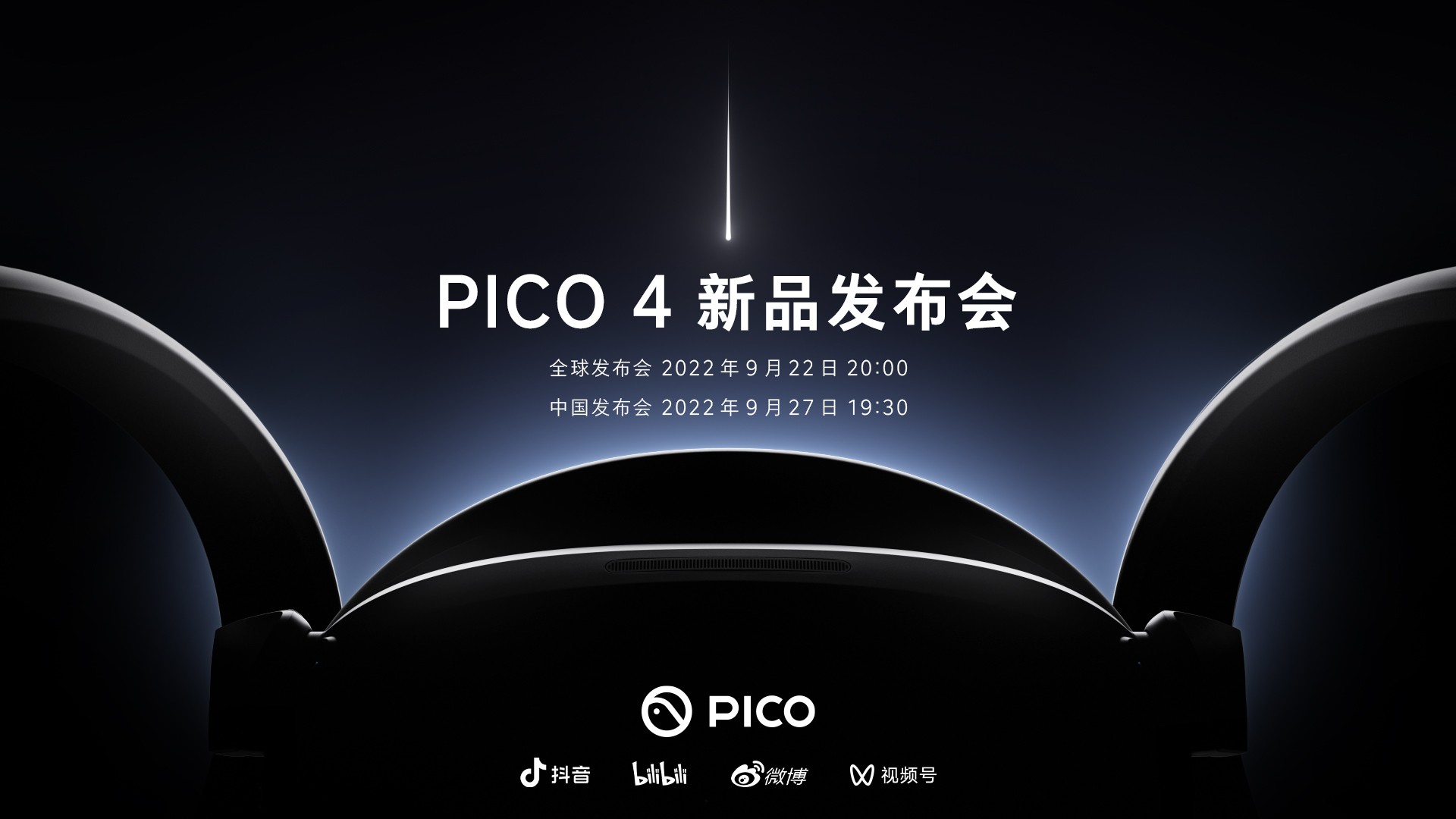 PICO公布新品代言人及体验官，更多惊喜27日揭晓