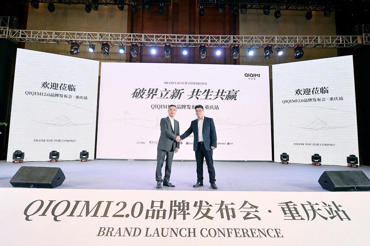 QIQIMI2.0 于重庆正式发布面市,开启品牌新征程