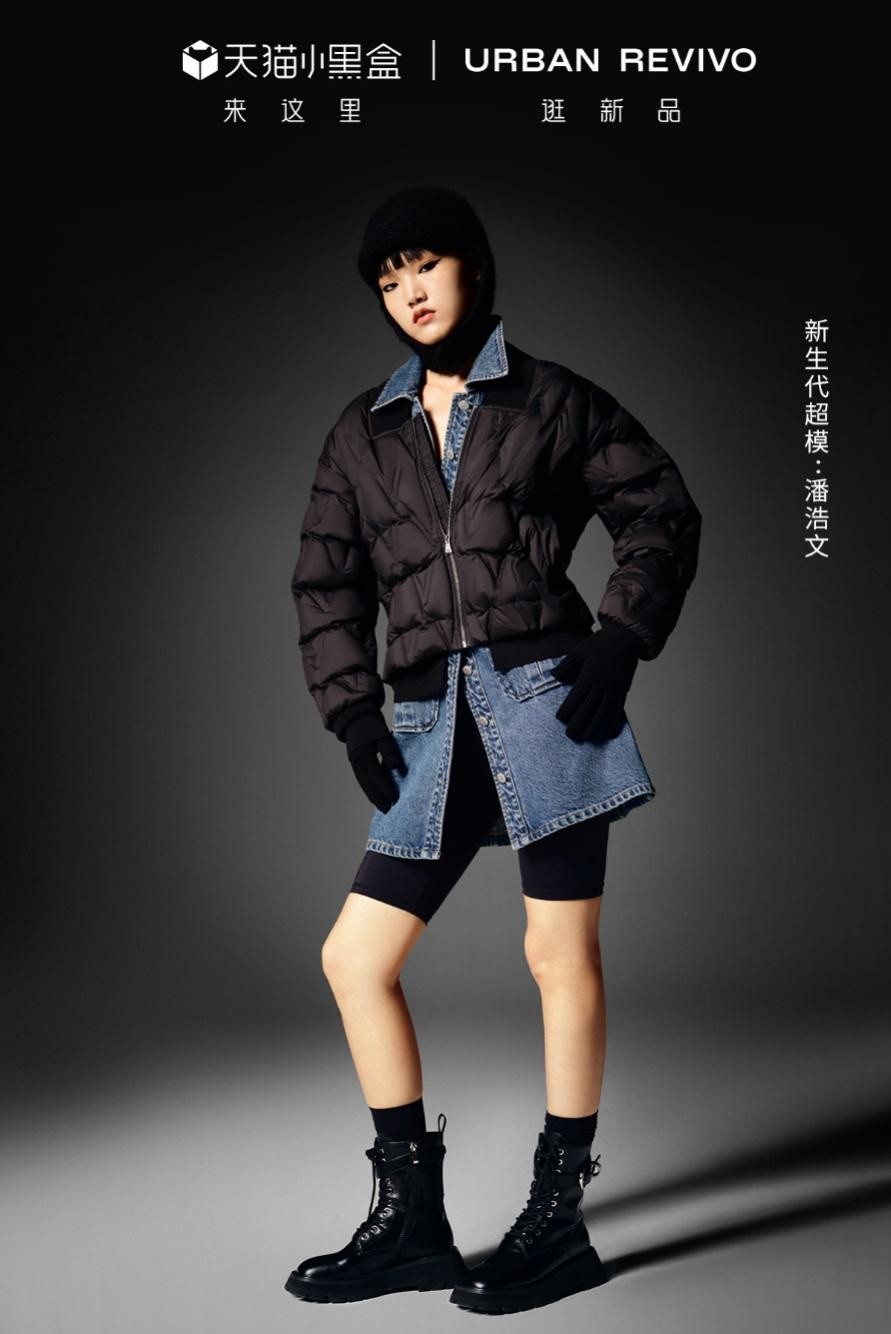 UR×天猫小黑盒首发超模系列羽绒服，释放“超越新生代”时尚态度