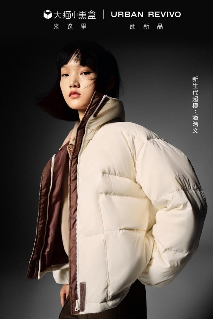 UR×天猫小黑盒首发超模系列羽绒服，释放“超越新生代”时尚态度