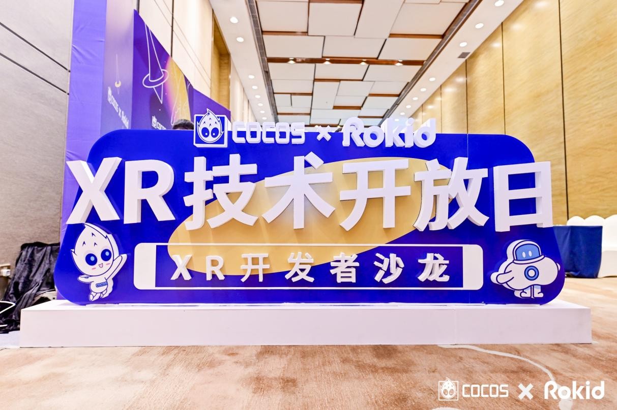 XR开发者看过来,Rokid和Cocos的全链路扶持计划来了！