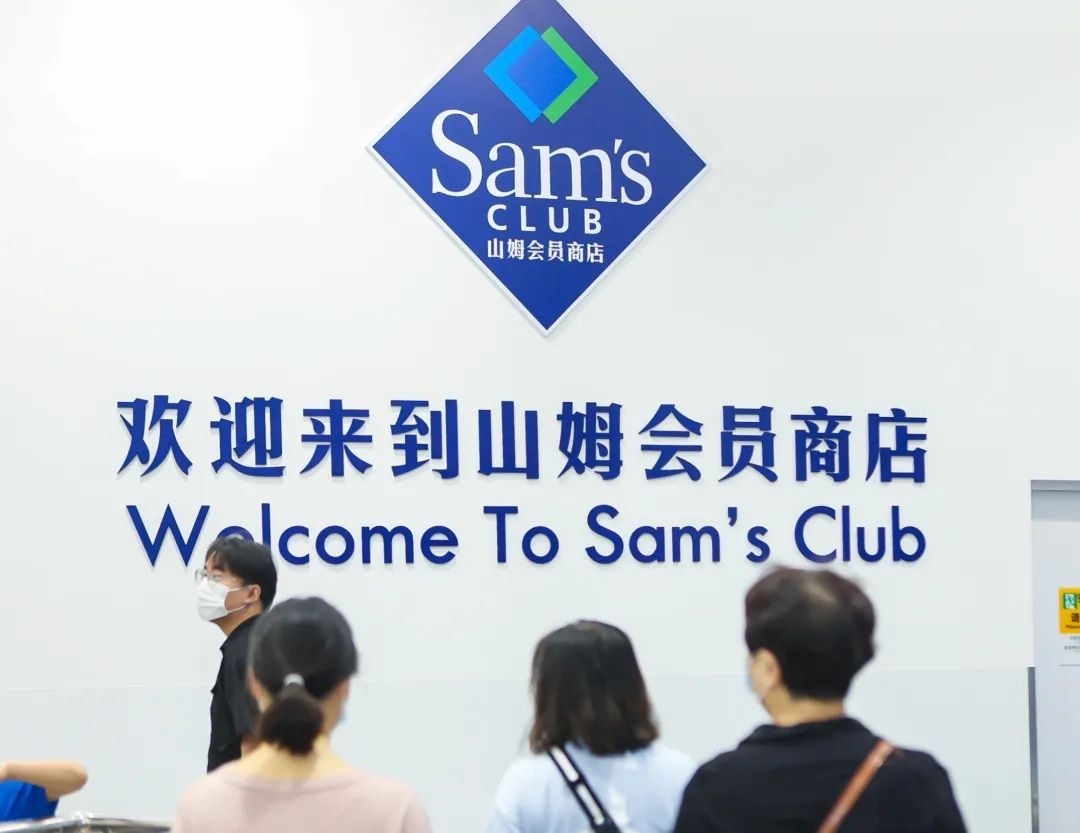 山姆又一家会员店开业了——重庆九龙坡店