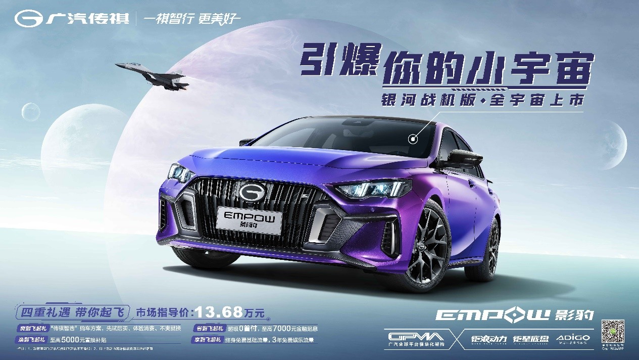 中国影豹家族再添一抹绝绝紫，影豹银河战机版正式上市