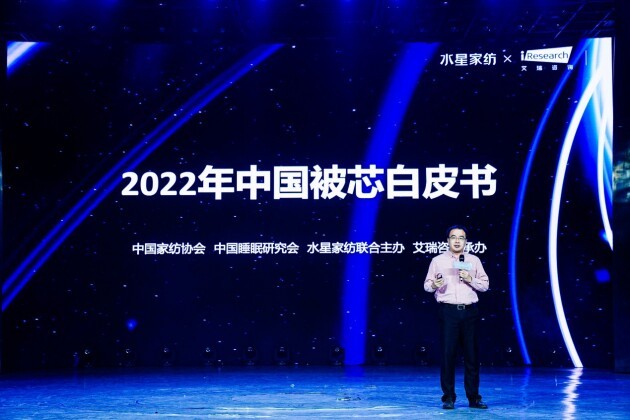 水星发布《2022中国被芯白皮书》，科学守护睡眠为未来而改变