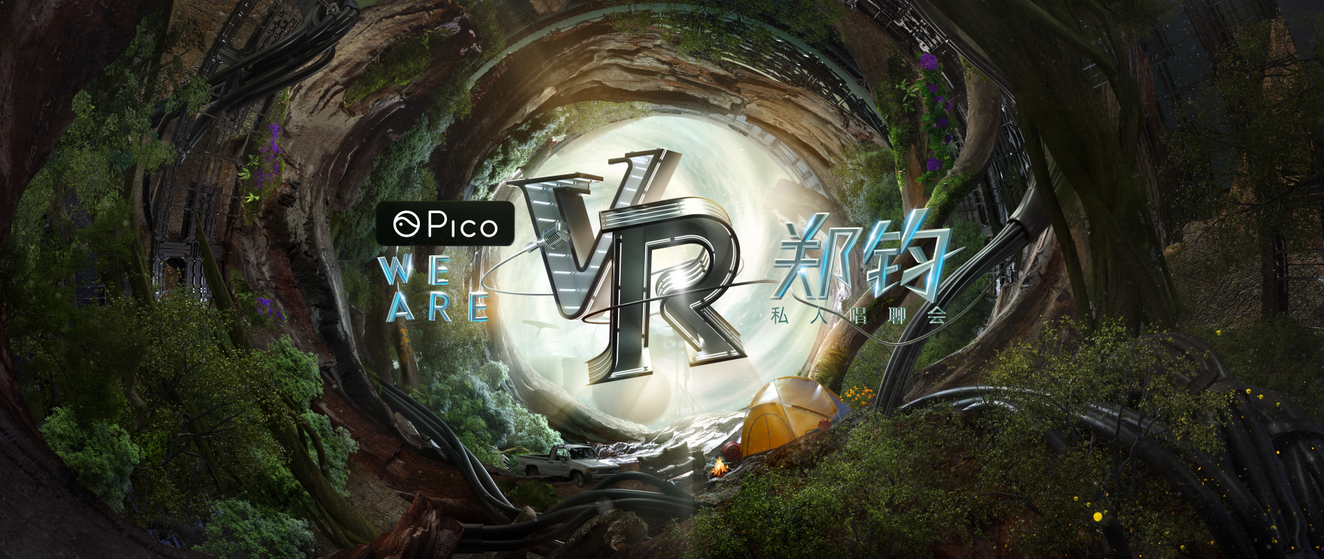 VR新品PICO 4国内发布在即，发布会看点抢先看