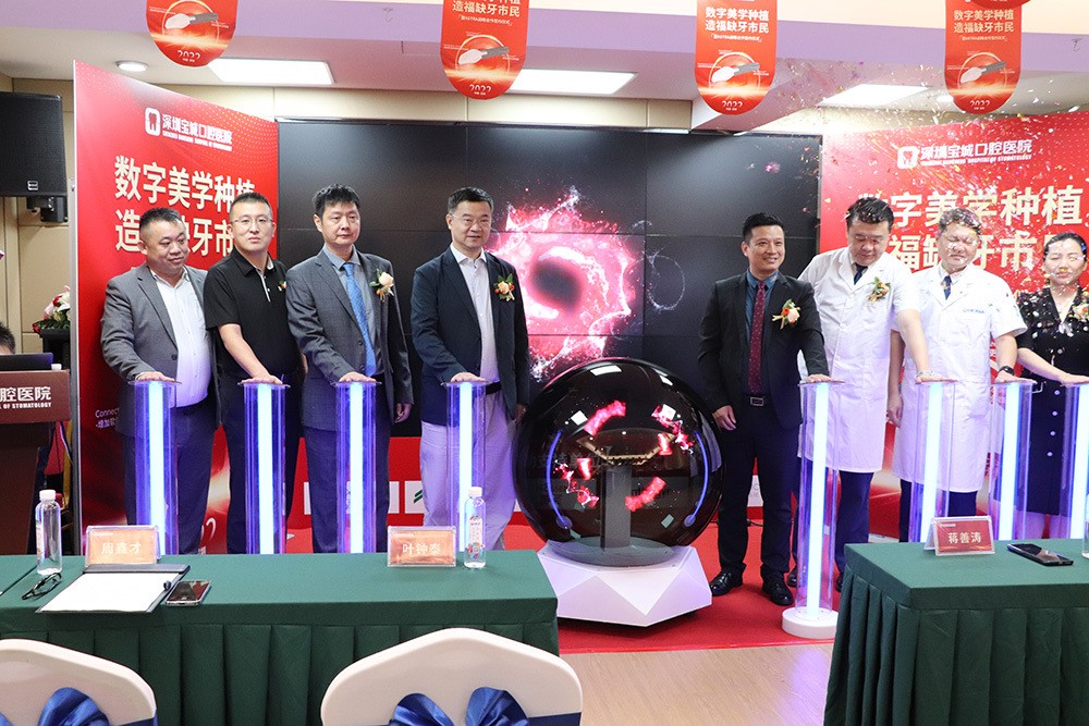 深圳宝城口腔医院数字化种植示范中心正式成立 开启精准数字化种植时代
