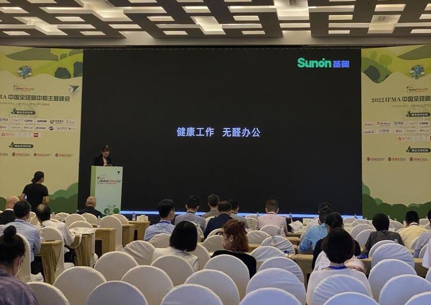 022IFMA中国全球碳中和主题峰会召开