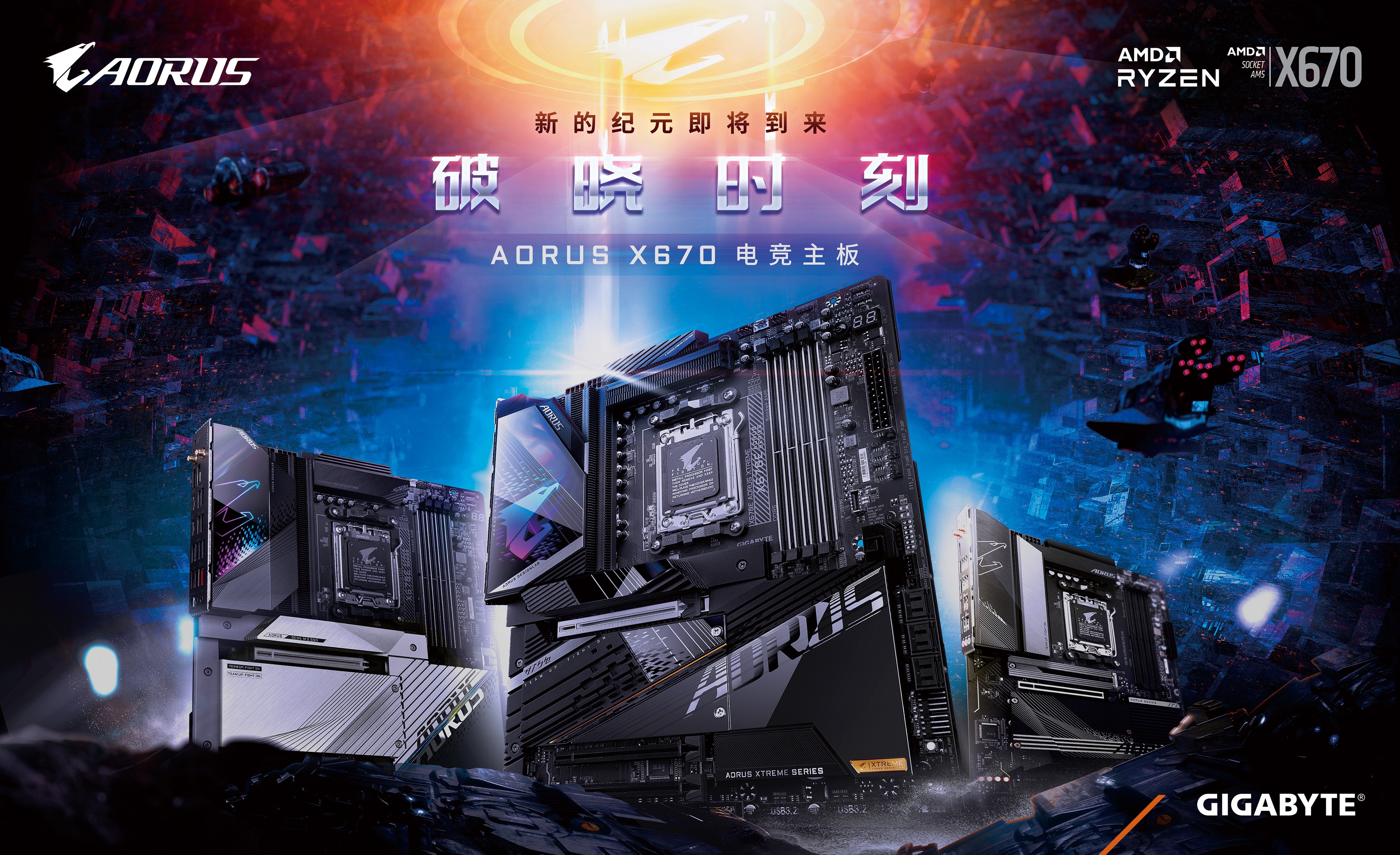 技嘉发布AMD X670系列主板 首波阵容涵盖高阶电竞与主流机种(图1)