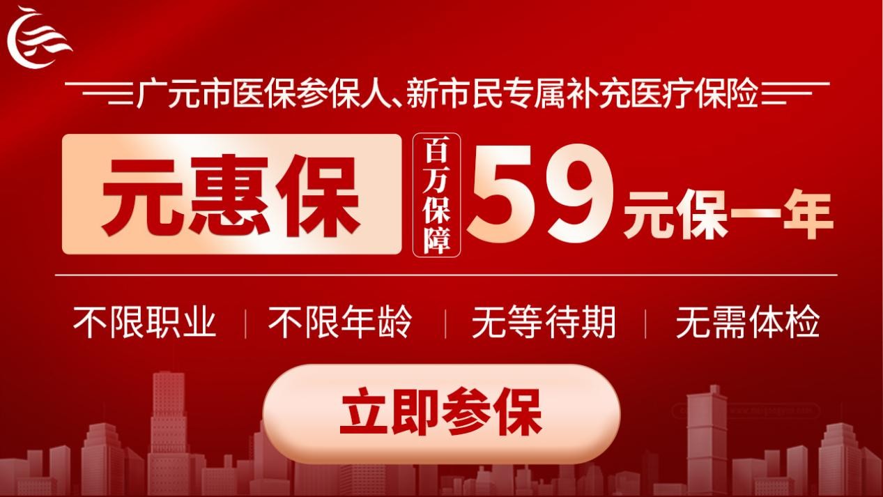 好消息！”元惠保“服务升级，不仅保障靠谱，还能”图文问诊“！