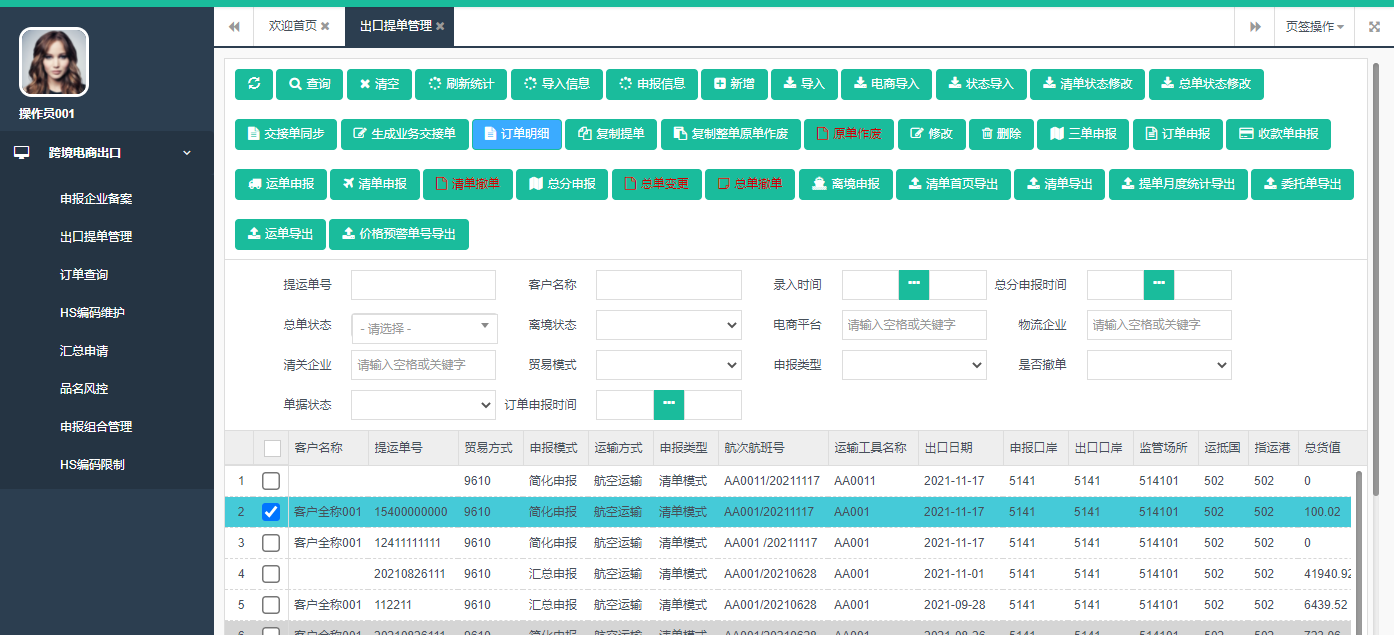 广州飞跑信息科技有限公司助力企业跨境电子商务发展