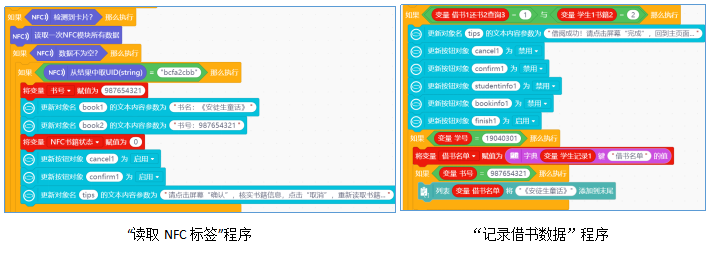 蘑菇云上线信息科技跨学科案例 — 智慧图书借阅系统