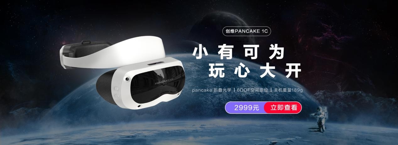 9月28日发货，超8000用户即将跃入创维数字PANCAKE 1C新世界