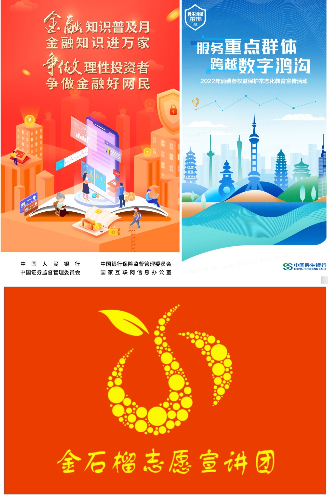 中国民生银行乌鲁木齐分行开展“金融知识普及月”深入乡村主题活动