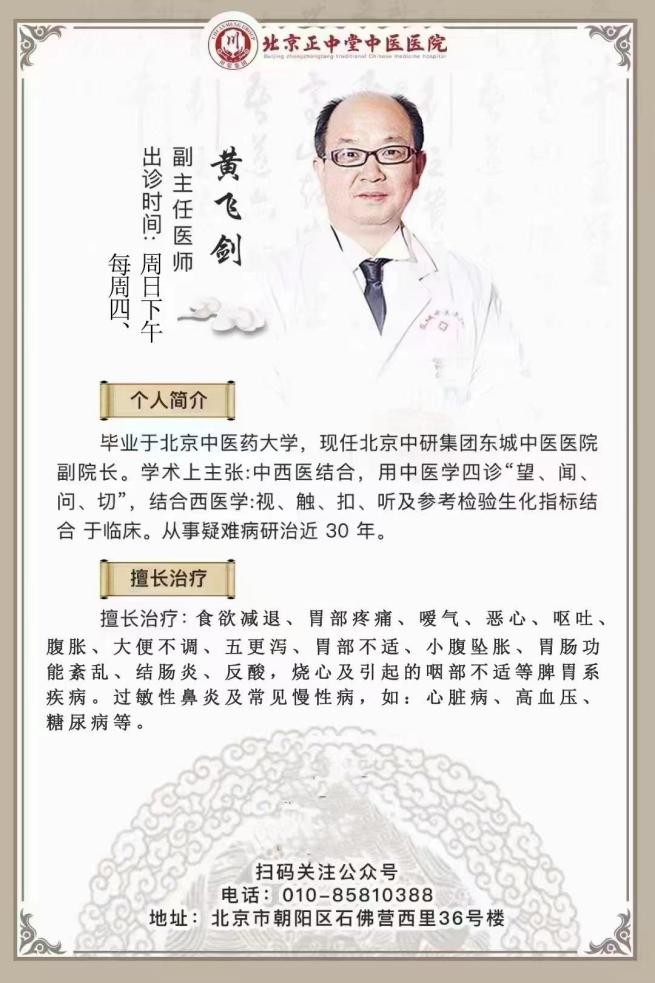 北京正中堂中医医院黄飞剑院长做客记忆：过敏性鼻炎该如何防治？