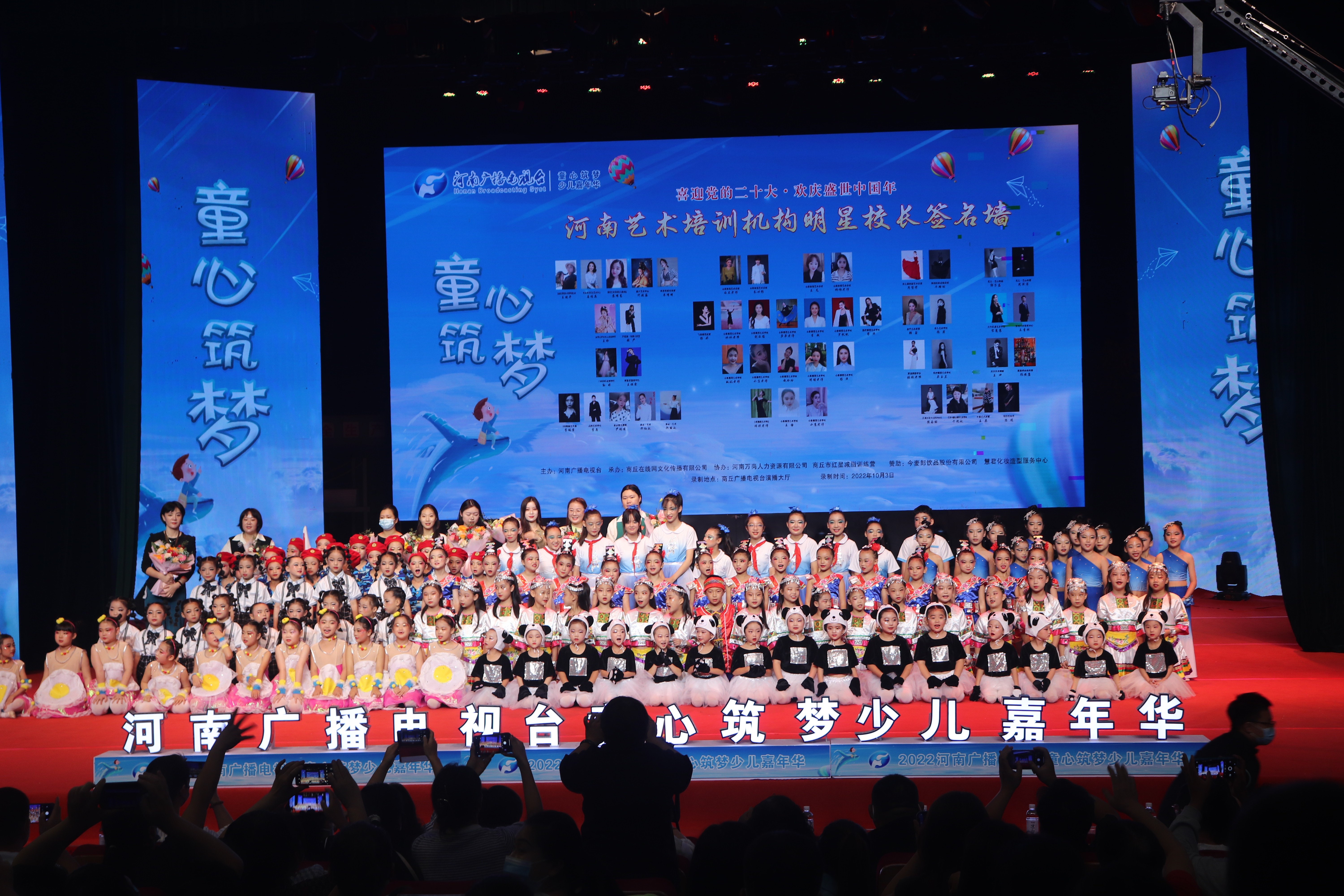 喜迎党的二十大 欢庆盛世中国年2022河南广播电视台童心筑梦少儿嘉年华隆重举行
