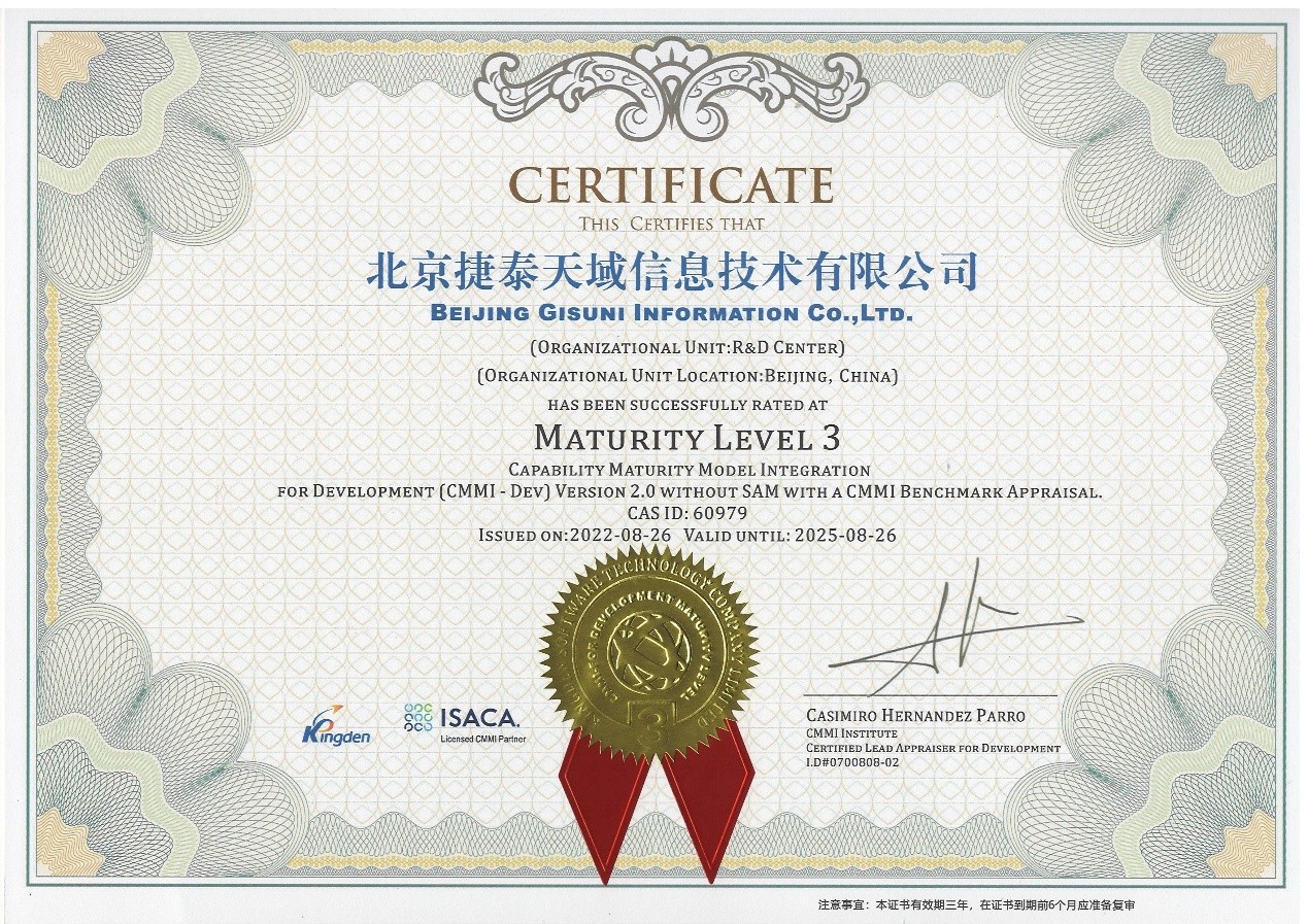 捷泰天域成功通过CMMI3级认证，研发能力获国际认可