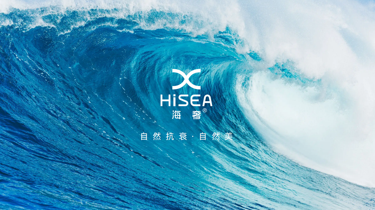 海奢HiSea海参肽口服液系列，自然抗衰，自然美丽