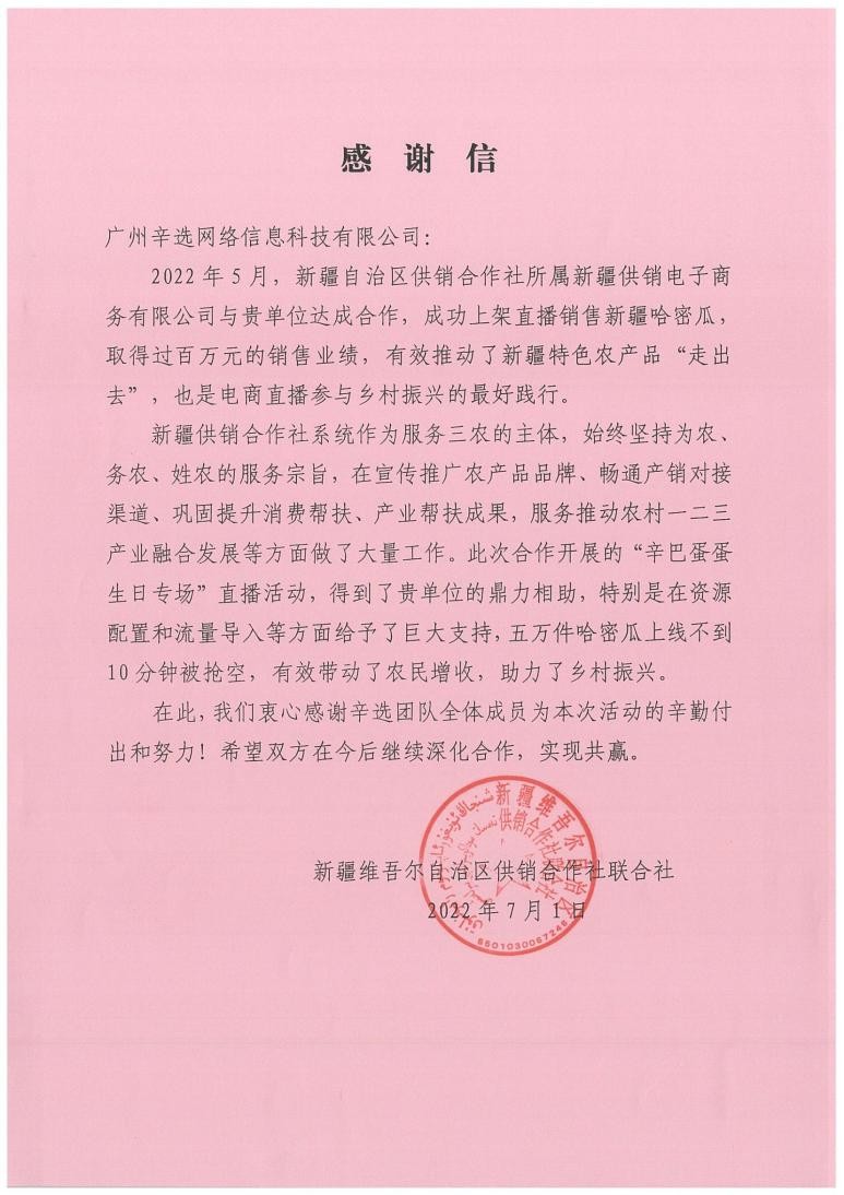 辛选集团结合多种方式助力乡村振兴，辛巴的助农模式值得被看到