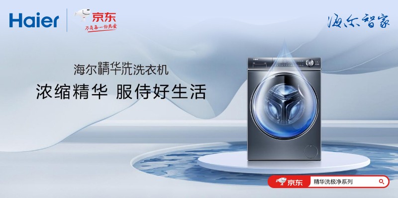 颠覆百年水洗！全球洗衣科技的二次变革正由中国品牌发起