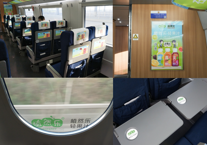 民族品牌×中国速度丨中禾宝桑冠名高铁列车，为健康中国护航！