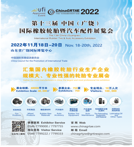 開幕倒計時35天! 第十三屆中國（廣饒）國際橡膠輪胎暨汽車配件 展覽會籌備工作穩步推進