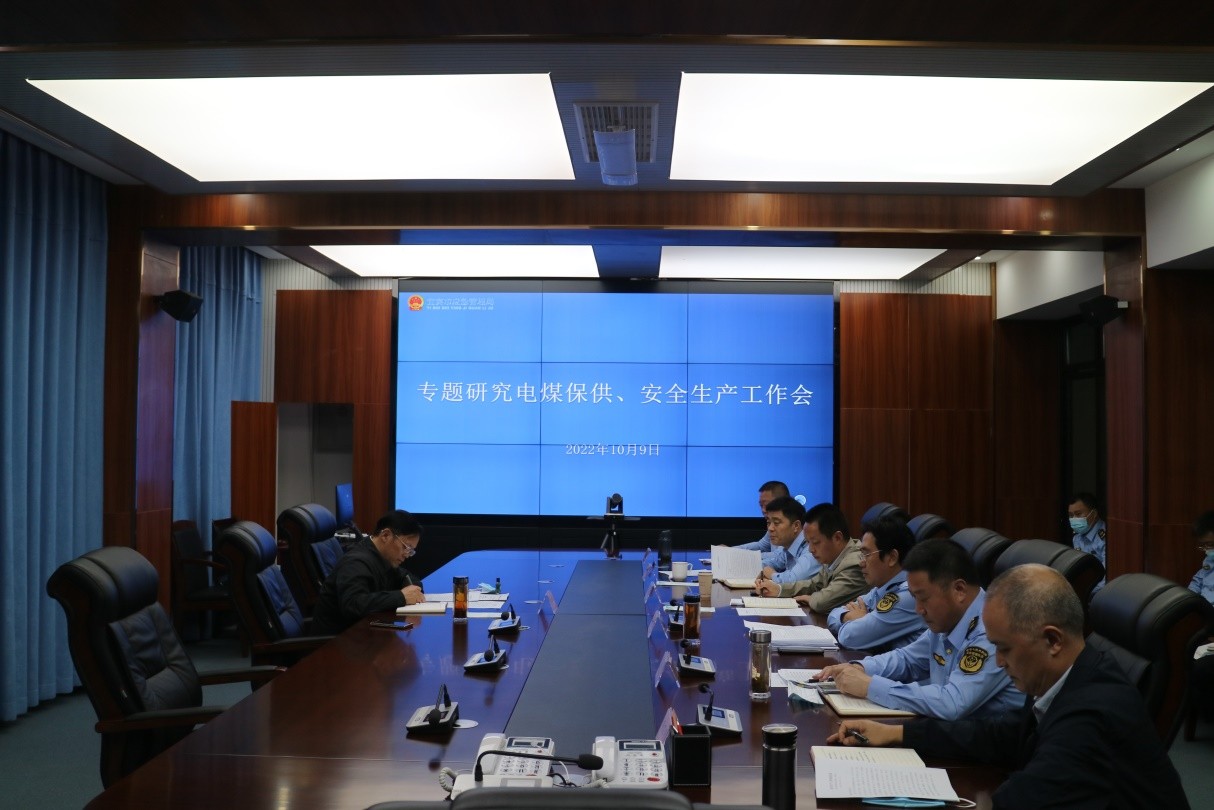 袁华兵主持召开会议专题研究电煤保供、安全生产工作