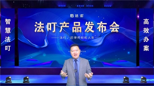 智慧法叮还律师轻松人生 —— 律师行业的工具革新