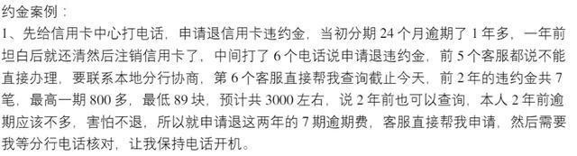 信用卡退息追息技术的实操案例和话术