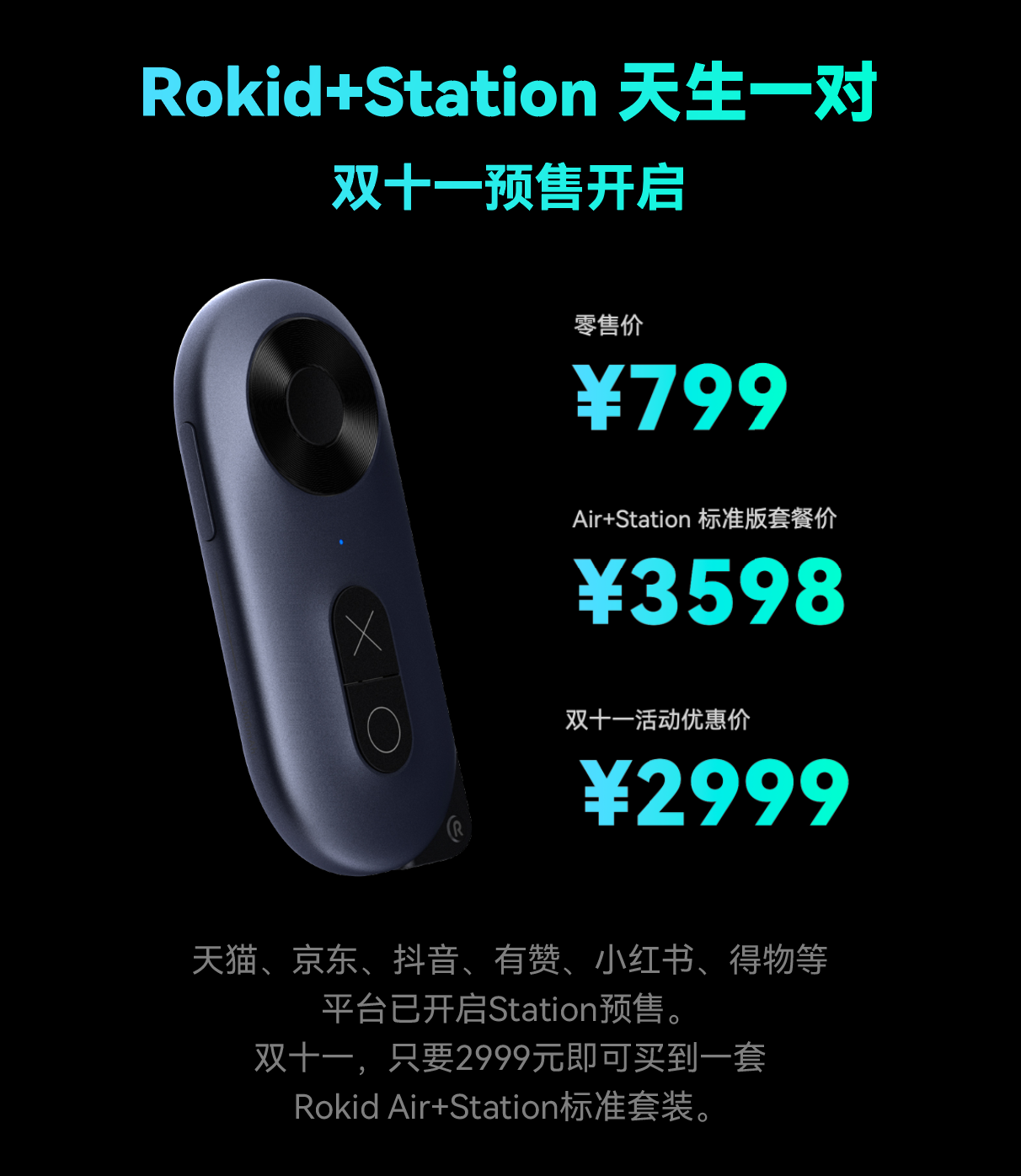 Rokid Station：把个人消费级AR 带入云计算时代| 极客公园