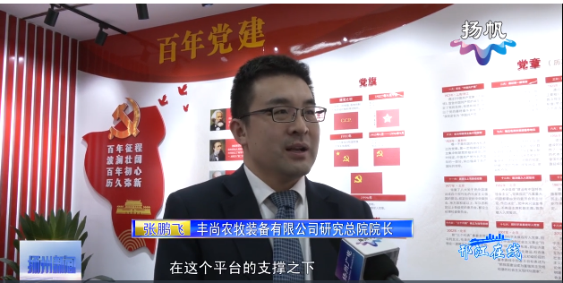 《扬州新闻》重点报道丰尚入选江苏省创新型领军企业
