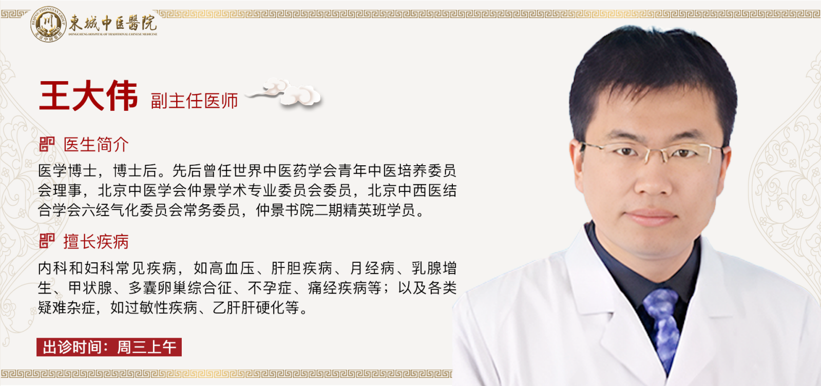 东城中医医院特聘专家王大伟做客《健康北京》：时髦奶奶的生死劫