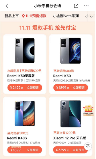 逛京东11.11入手小米手机 Redmi K50、小米12 Pro超值好价热卖中