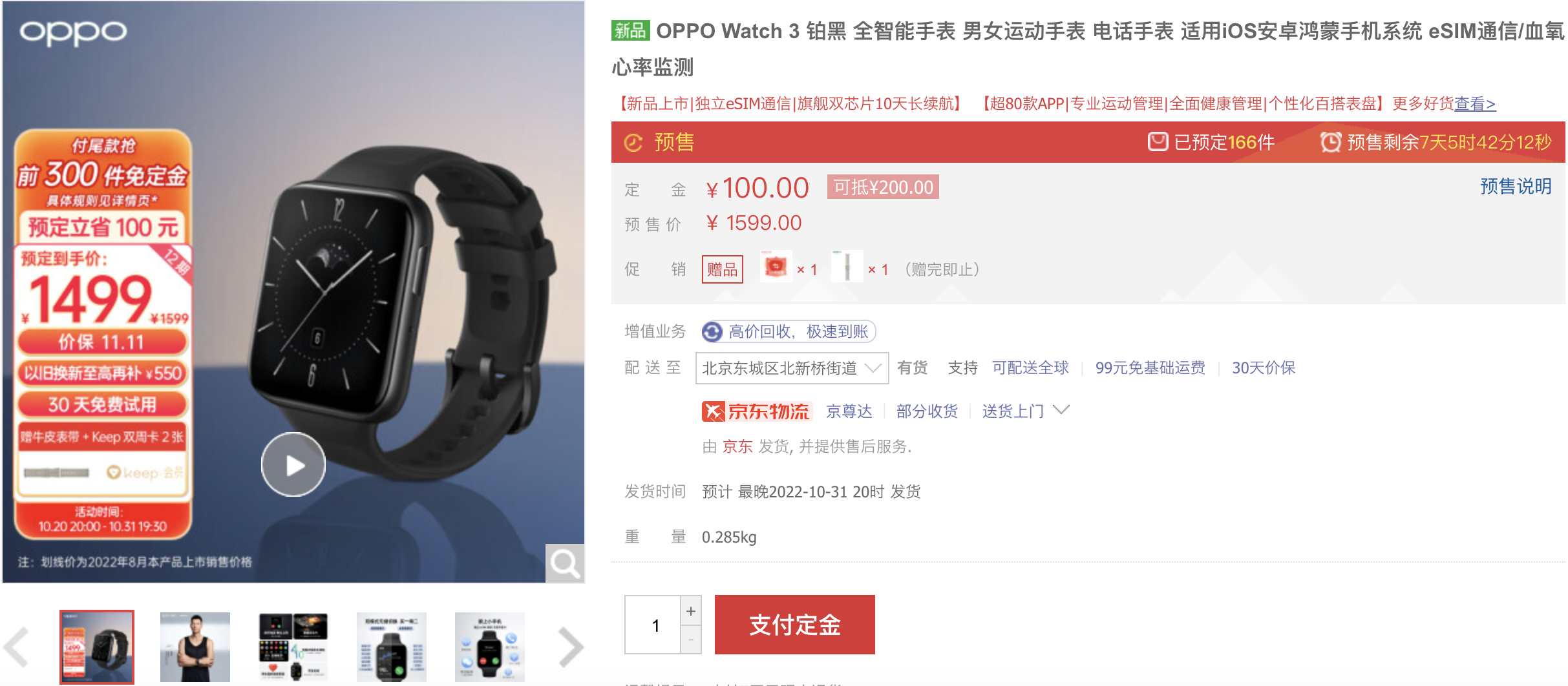 到手价949元起！OPPO手表系列产品双11预售正式开启