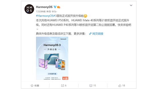HarmonyOS 3首批正式版开始推送，包括P50、Mate40系列等21款机型