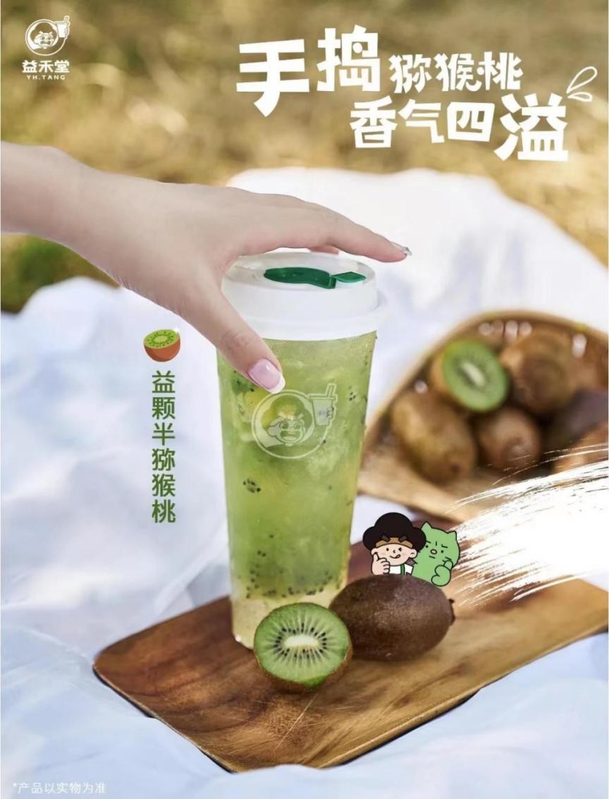 杏彩平台官网益禾堂猕猴桃奶茶“光”鲜上市为生活注入“绿色活力”
