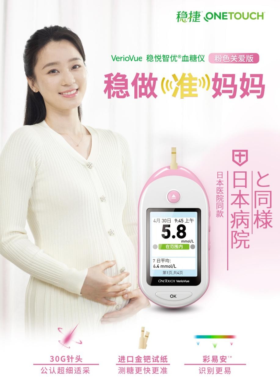 了解妊娠糖尿病血糖正常值，做好调理+监测，助孕妈稳住血糖