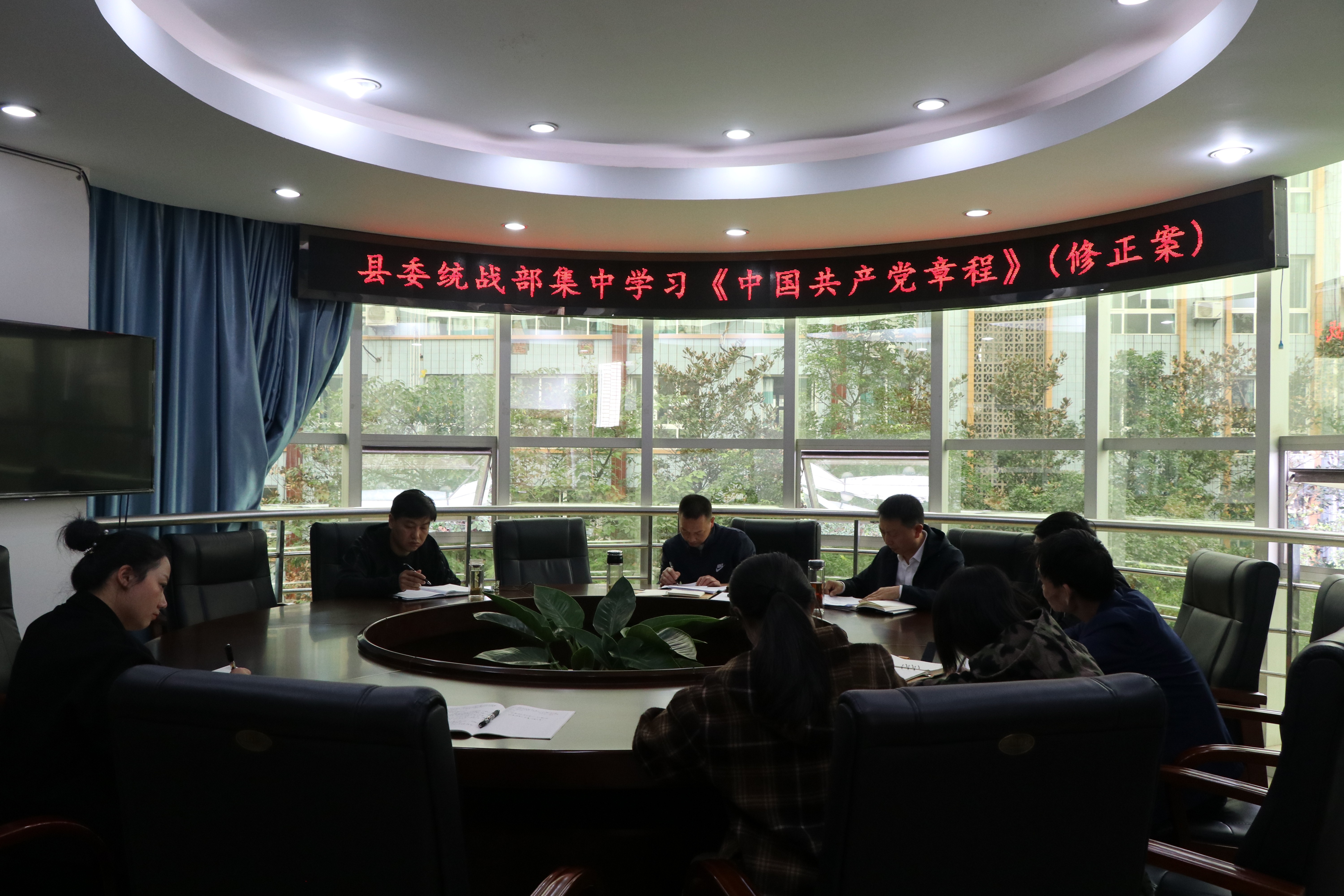 长宁县委统战部集中学习《中国共产党章程（修正案）》