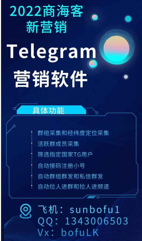telegram营销官方网站推荐-商海客Telegram营销软件系统